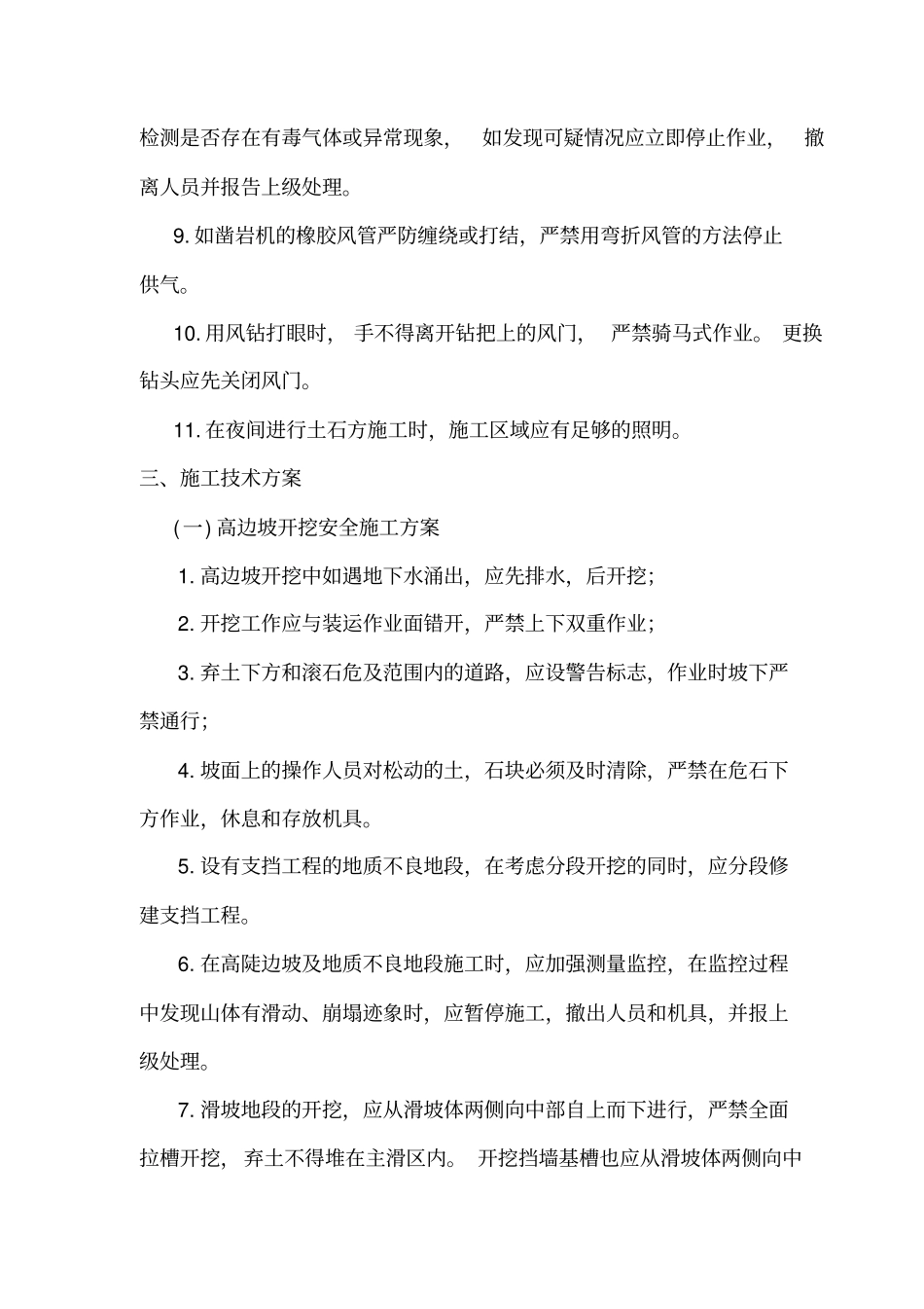 路基土石方开挖安全施工方案12_第3页