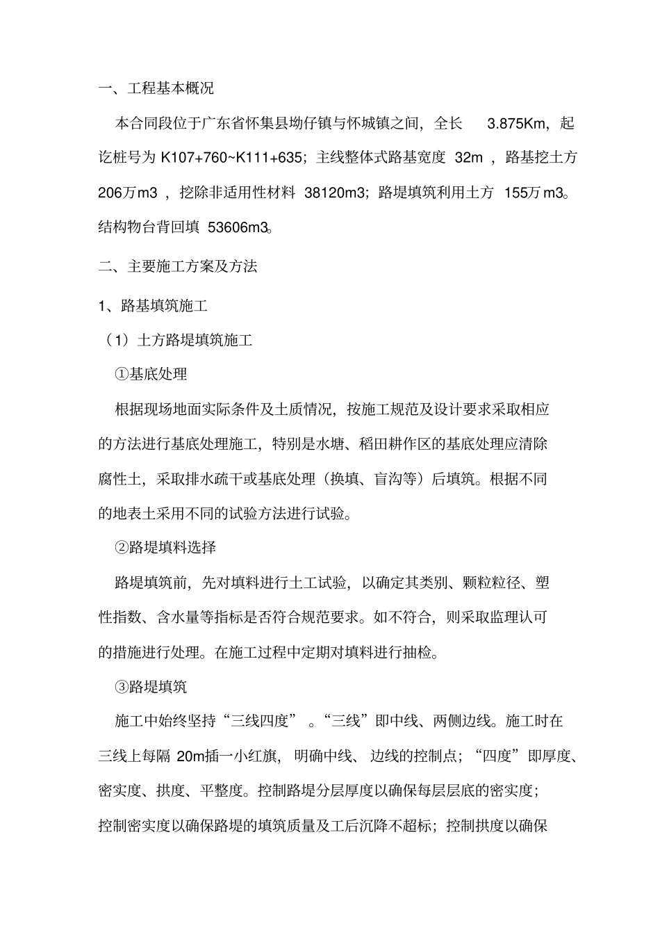 路基土方工程技术交底书_第3页