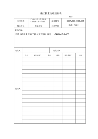 路基土方工程技术交底书