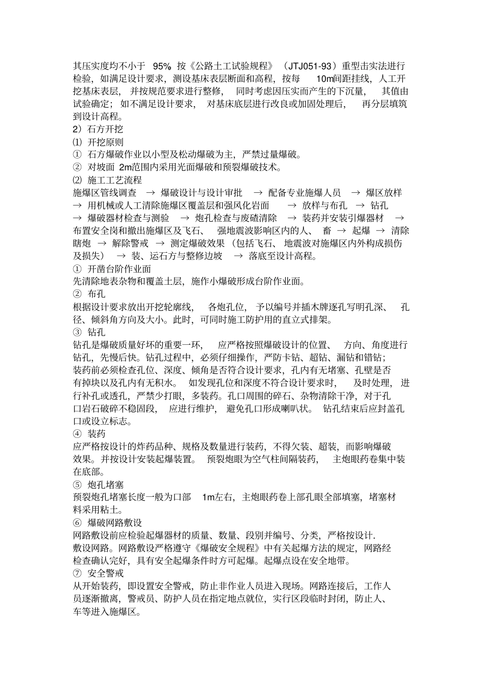 路基土石方技术交底全_第2页