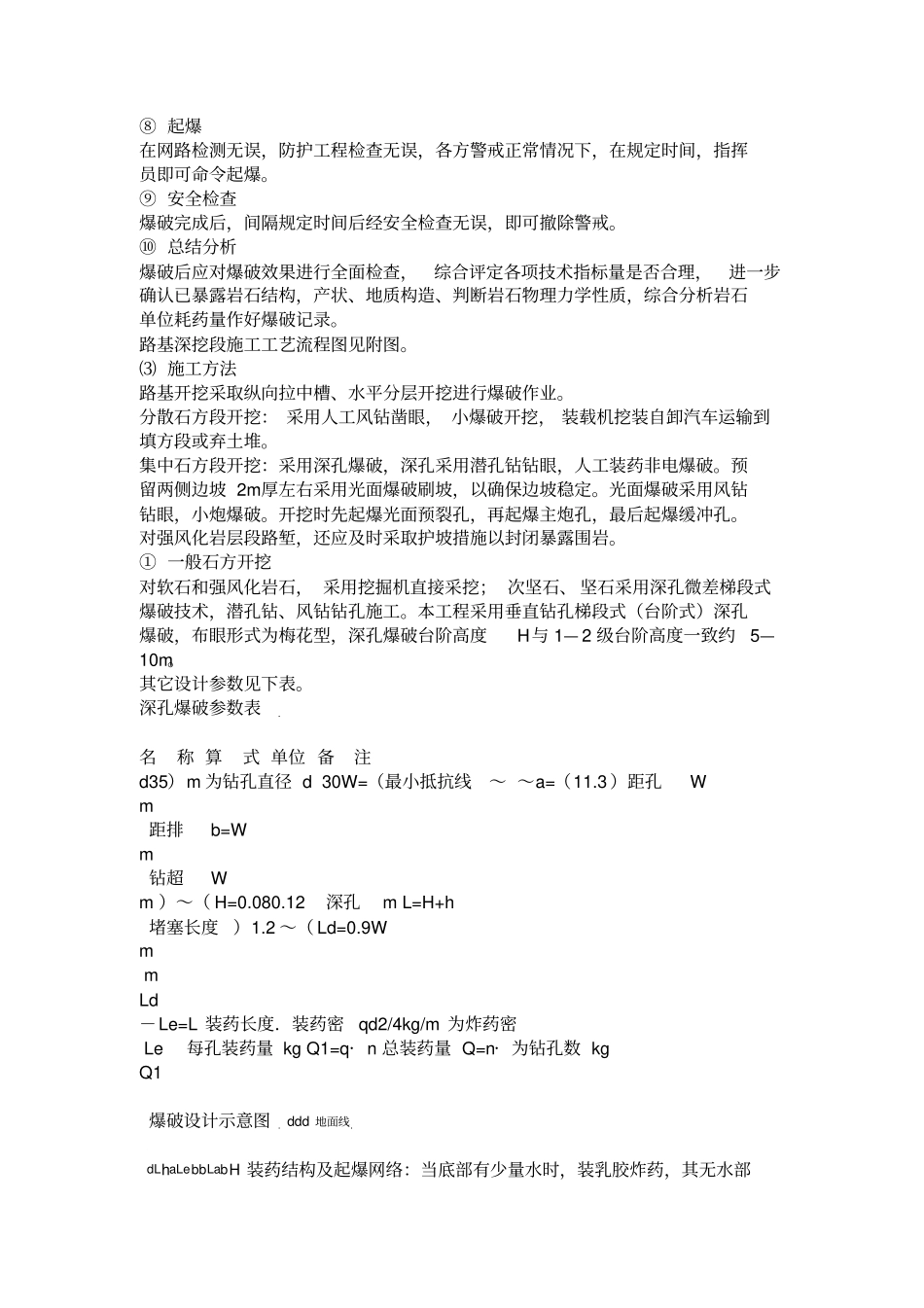 路基土石方技术交底全_第3页