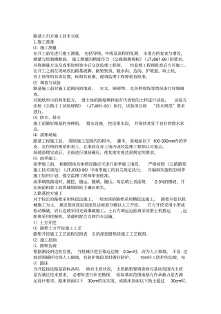 路基土石方技术交底全