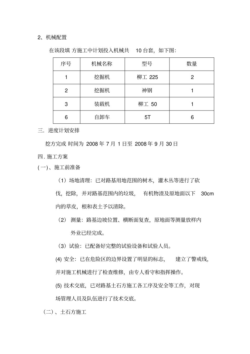 路基土石方挖方施工组织设计_第2页