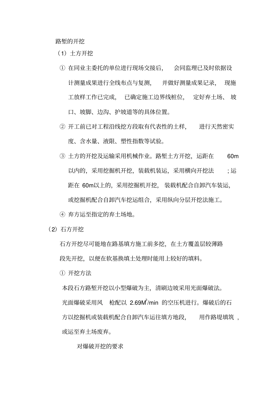 路基土石方挖方施工组织设计_第3页