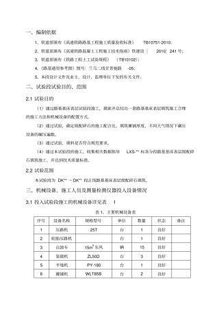 路基基床表层填筑试验段施工方案