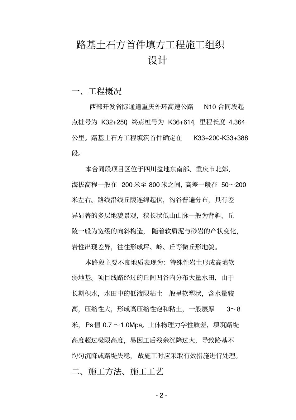 路基填方施工方案首件_第2页