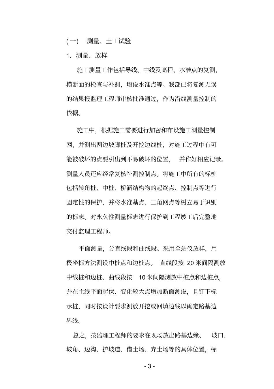 路基填方施工方案首件_第3页