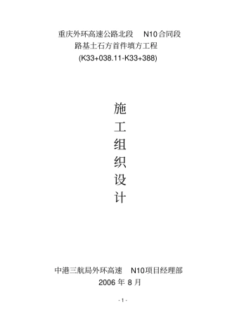路基填方施工方案首件