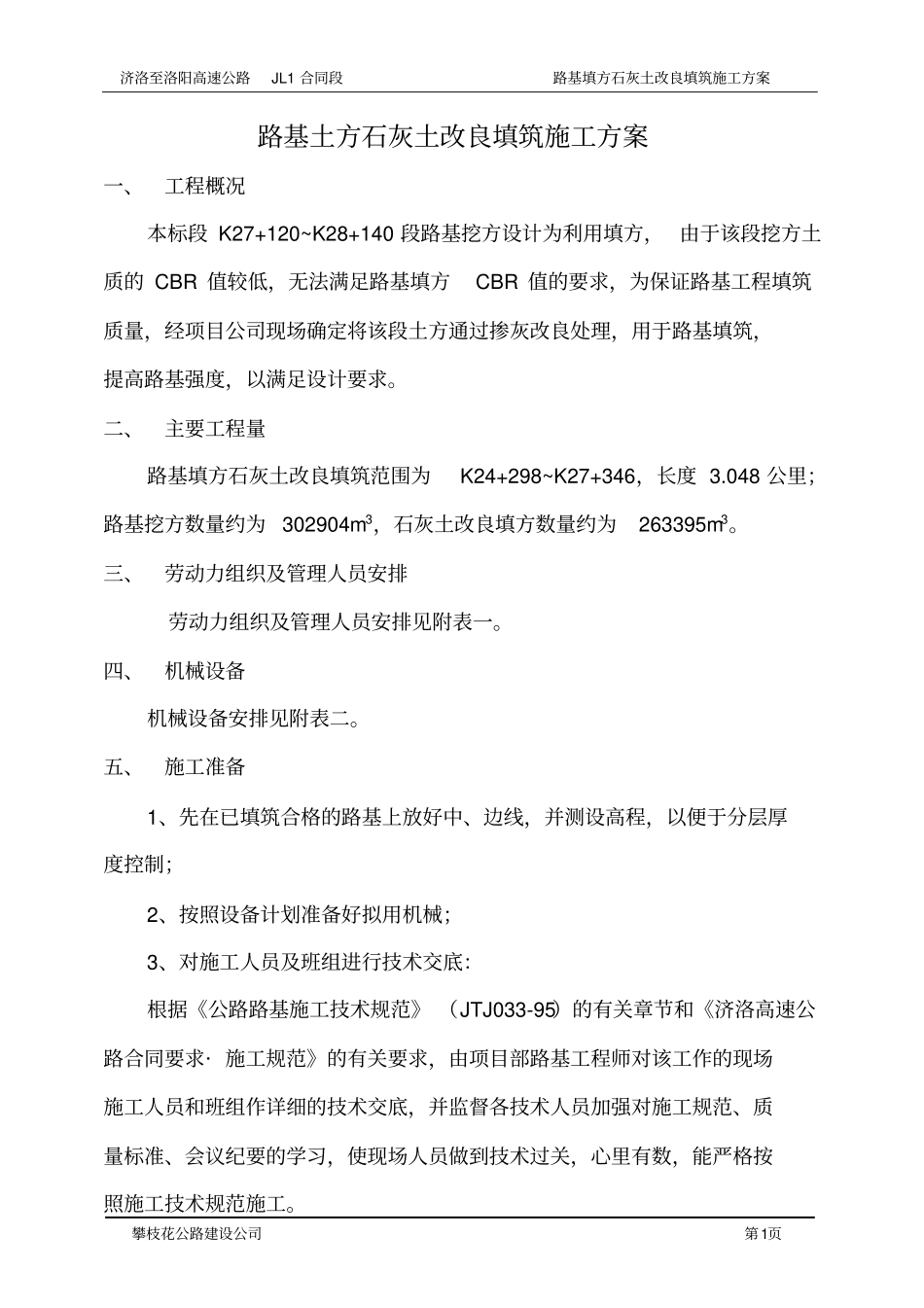 路基填方石灰土改良施工方案_第1页