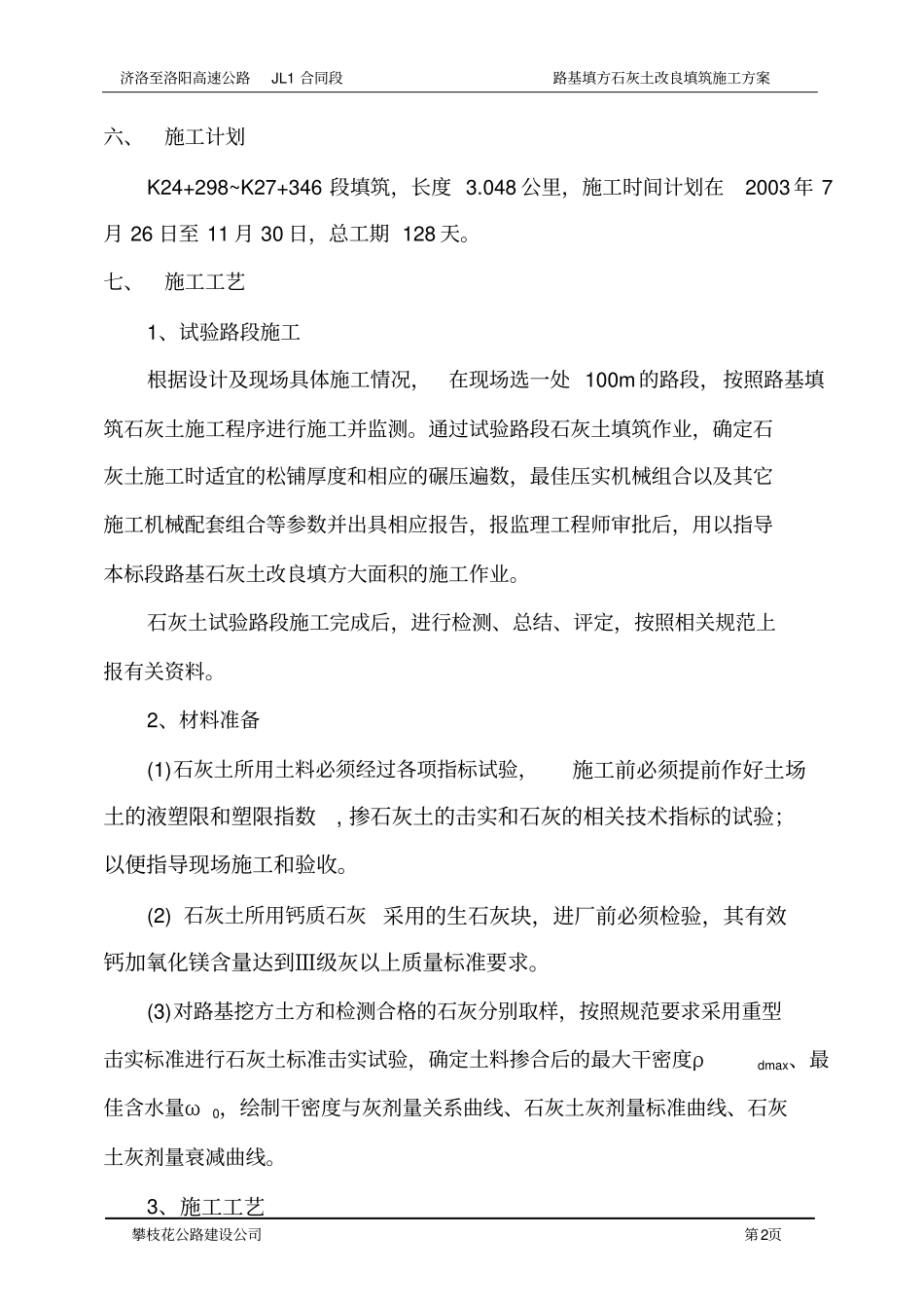 路基填方石灰土改良施工方案_第2页