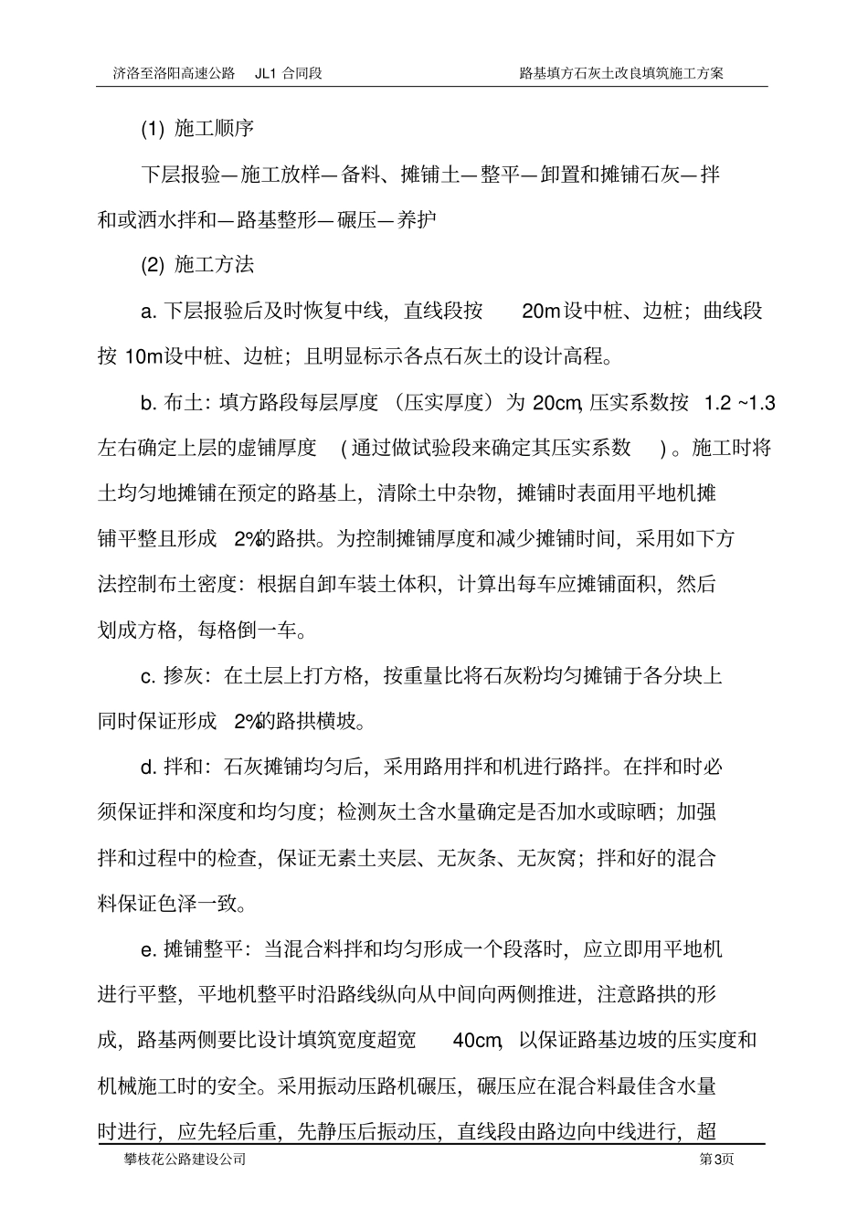 路基填方石灰土改良施工方案_第3页
