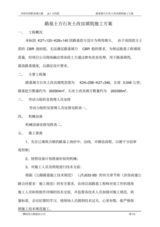路基填方石灰土改良施工方案