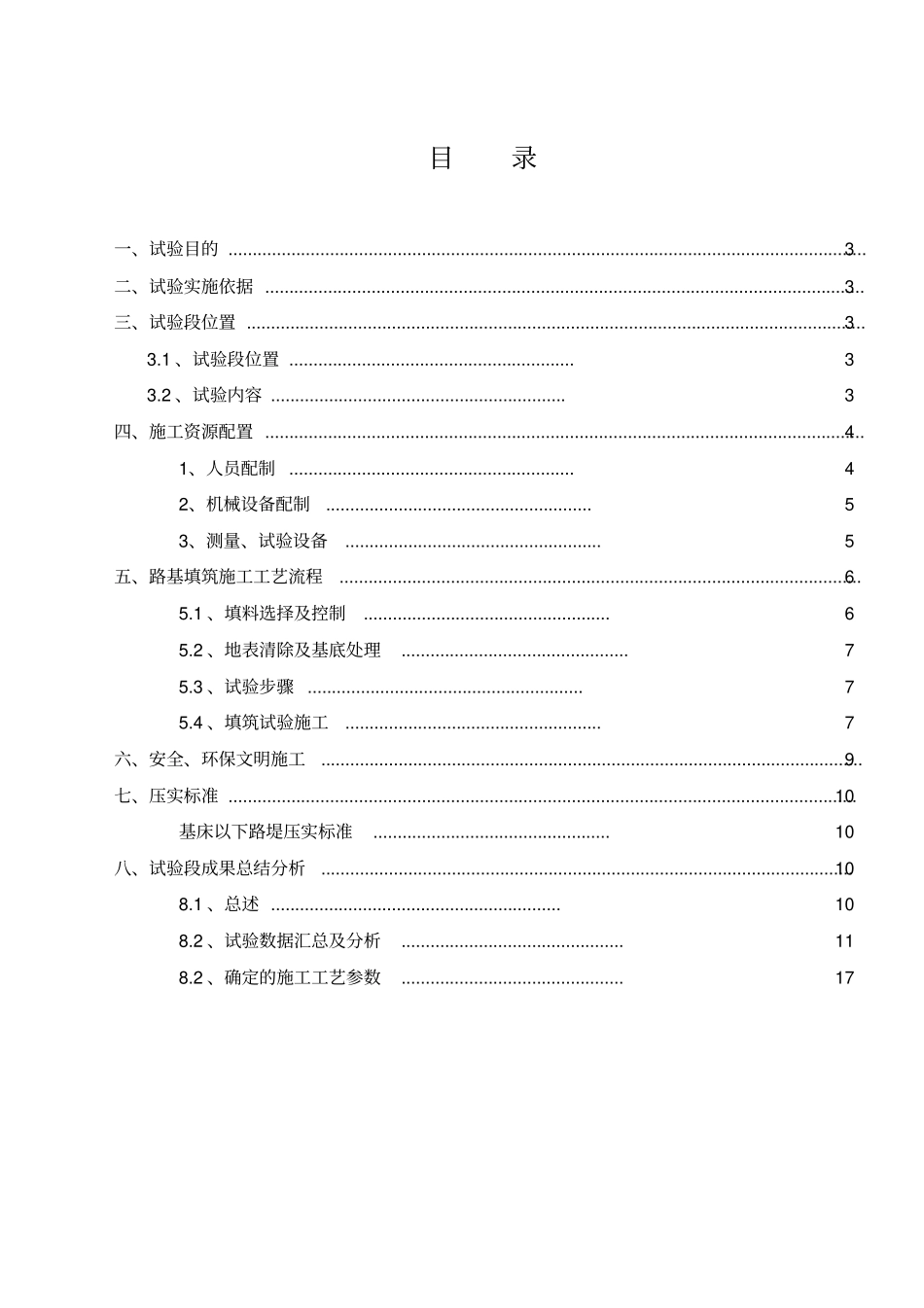 路基填筑工艺性试验总结报告_第3页
