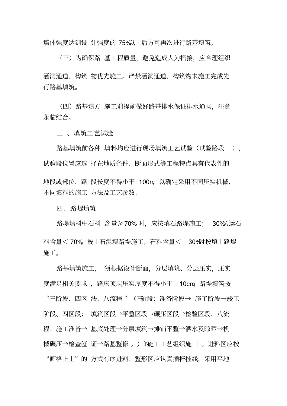 路基填筑施工技术交底_第2页