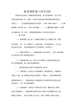 路基填筑施工技术交底