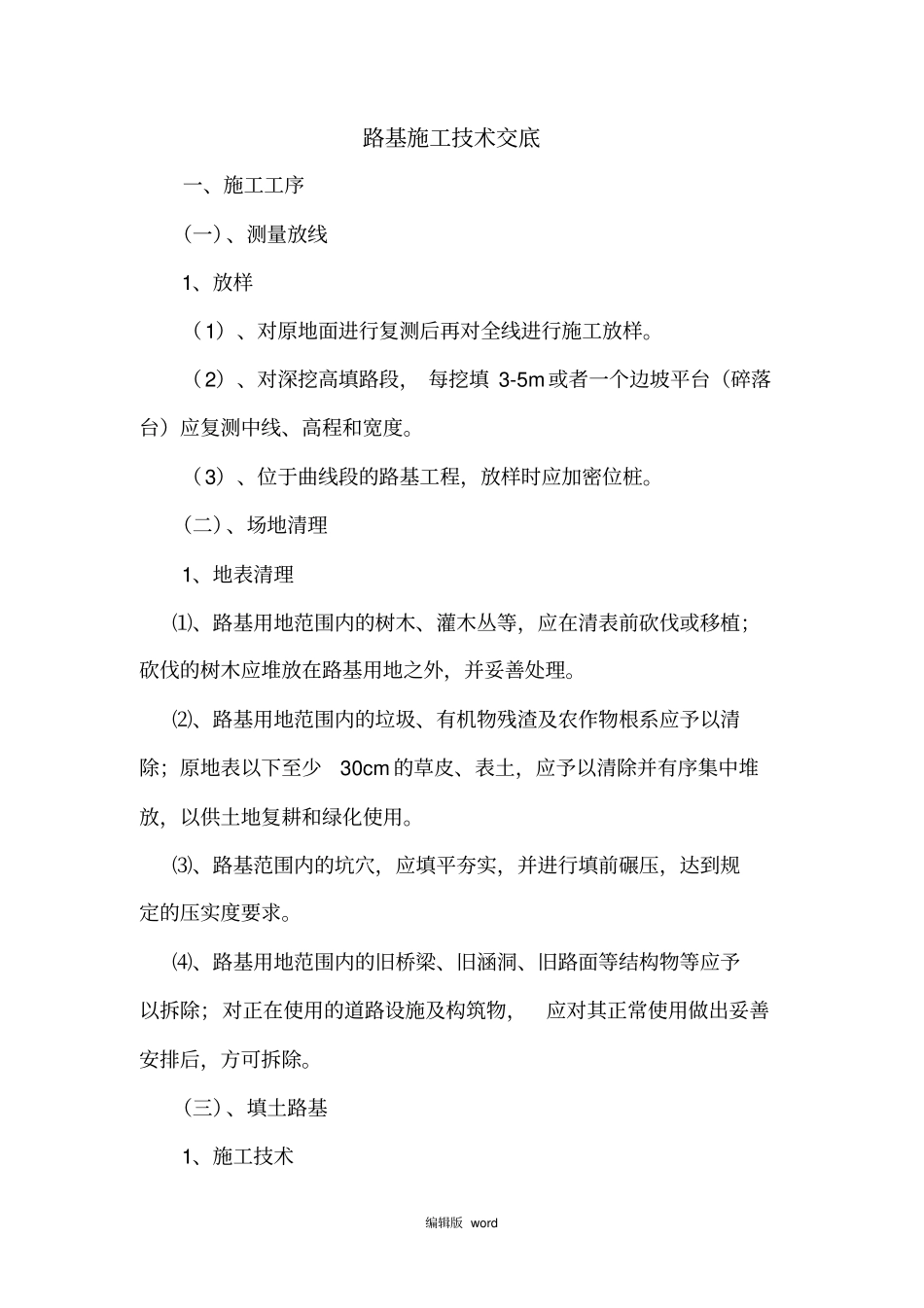 路基填筑技术交底_第1页