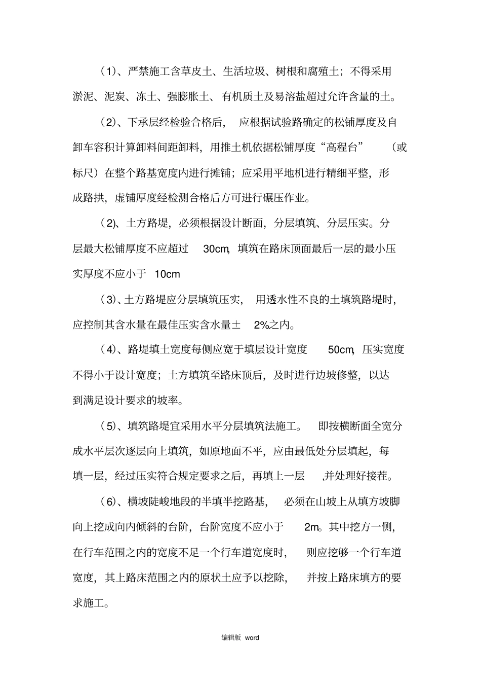 路基填筑技术交底_第2页