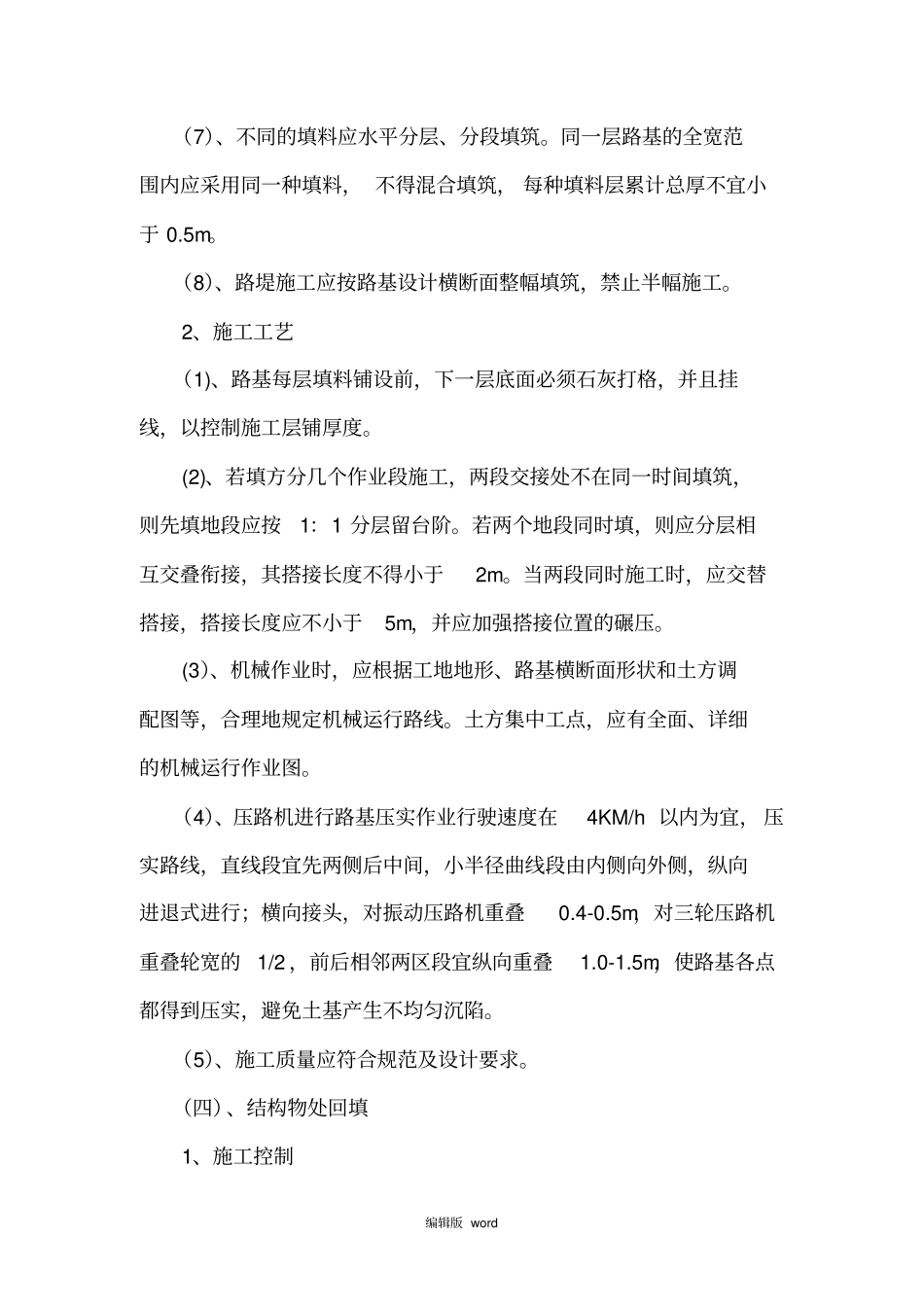 路基填筑技术交底_第3页