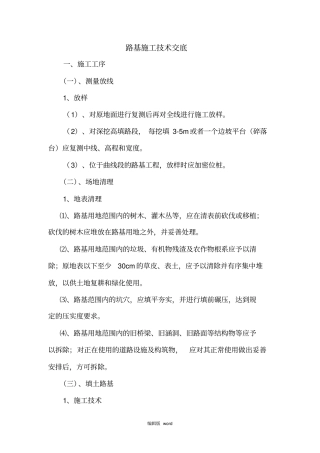 路基填筑技术交底