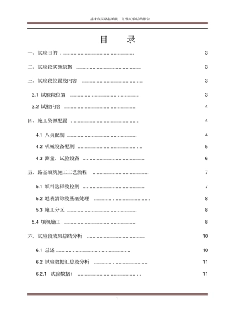 路基填筑工艺性试验总结报告基床底层B组料