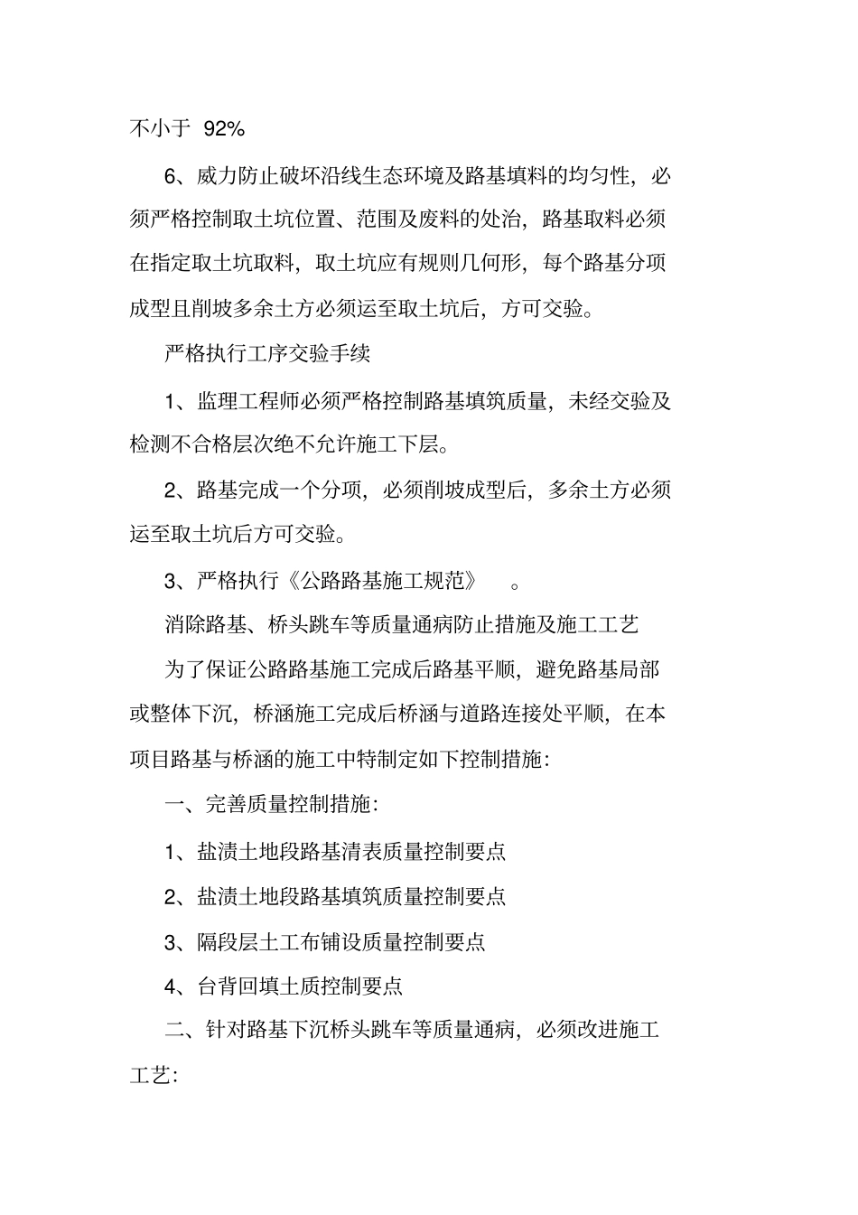 路基填筑施工质量的控制措施_第3页