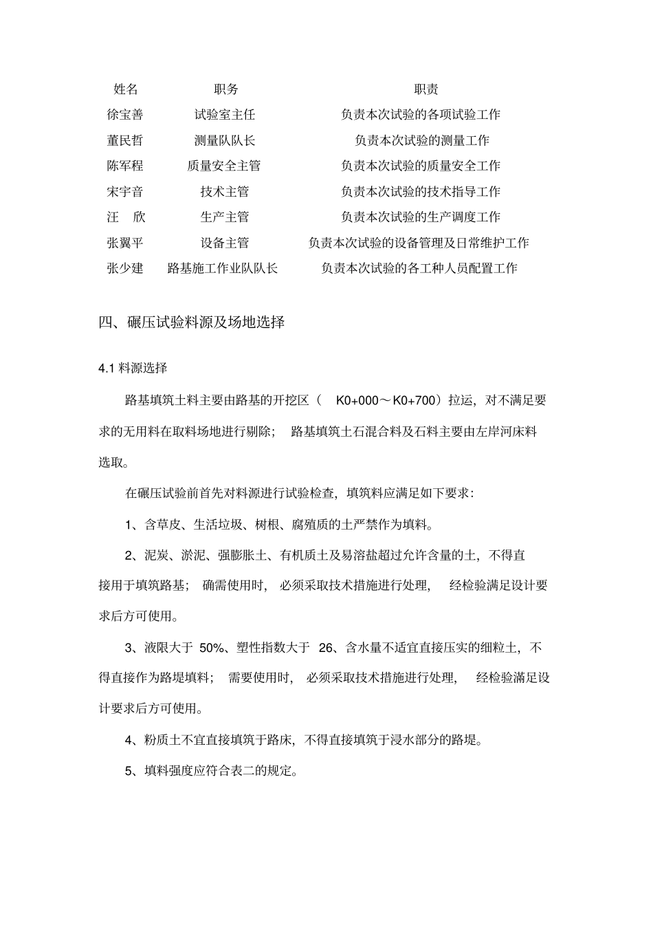 路基填筑碾压生产性试验大纲_第3页