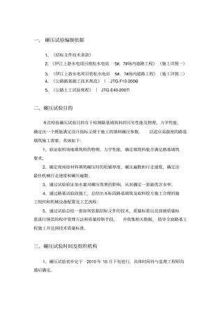 路基填筑碾压生产性试验大纲