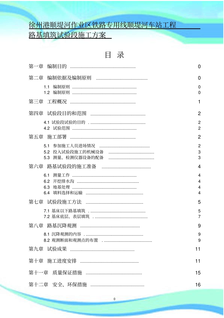 路基填筑试验段总结报告记录_第3页