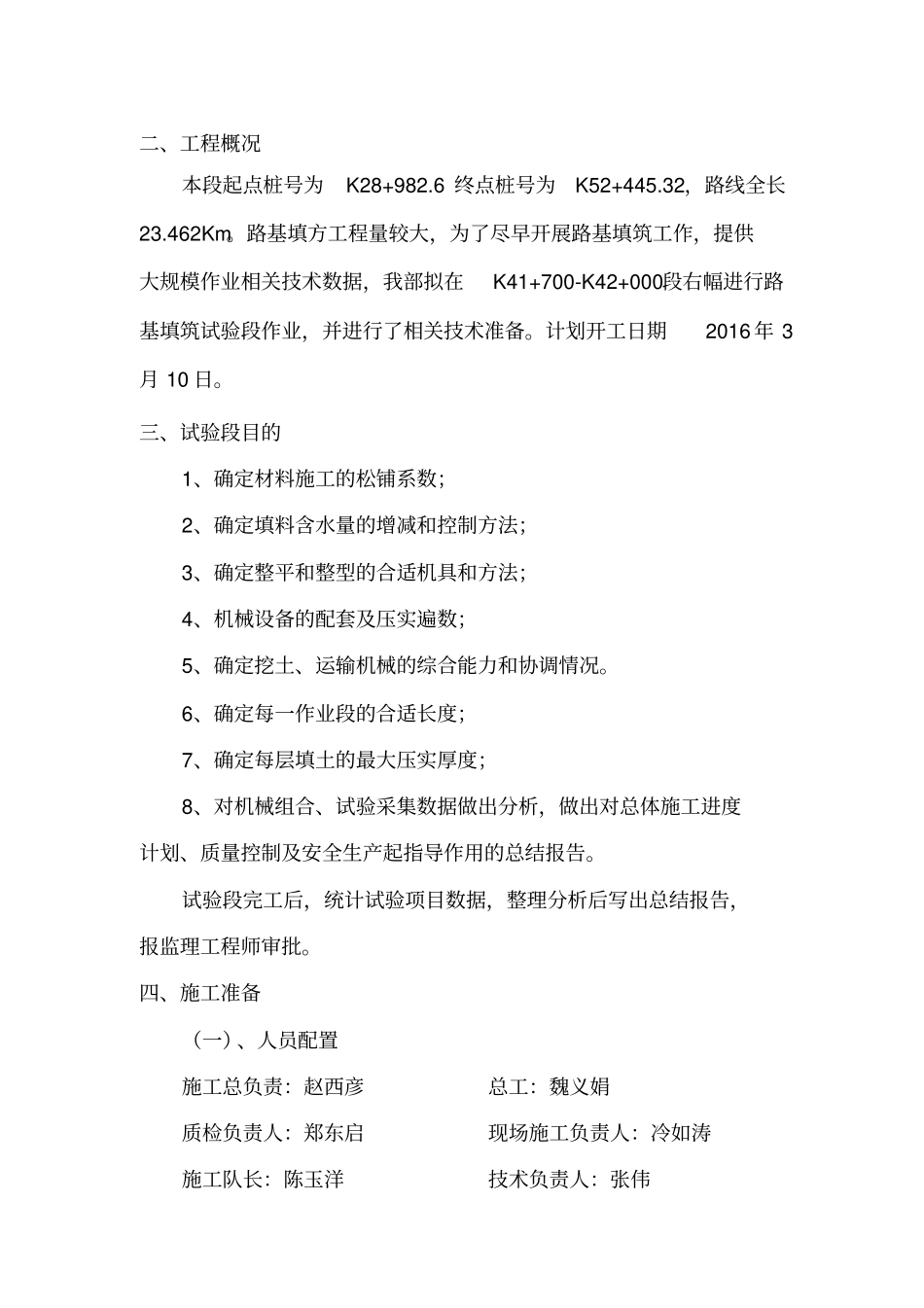 路基填筑试验段方案_第2页