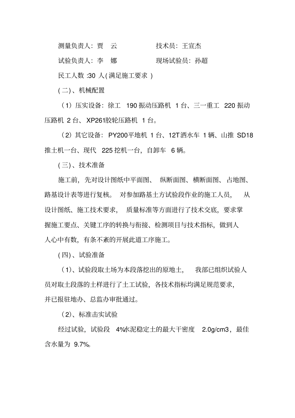 路基填筑试验段方案_第3页