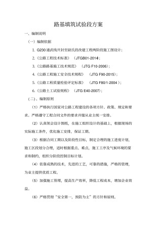 路基填筑试验段方案