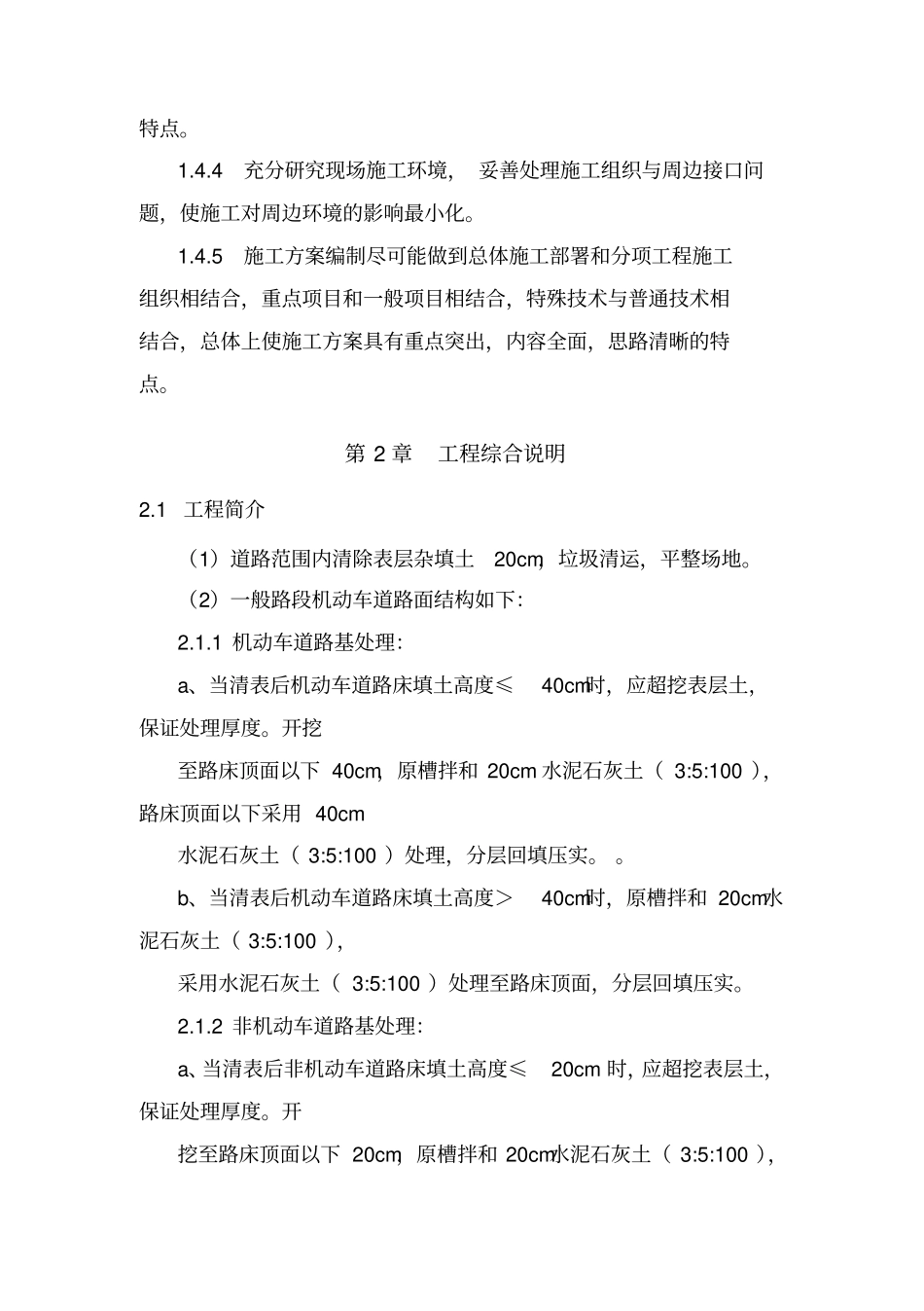 路基处理施工方案_第2页