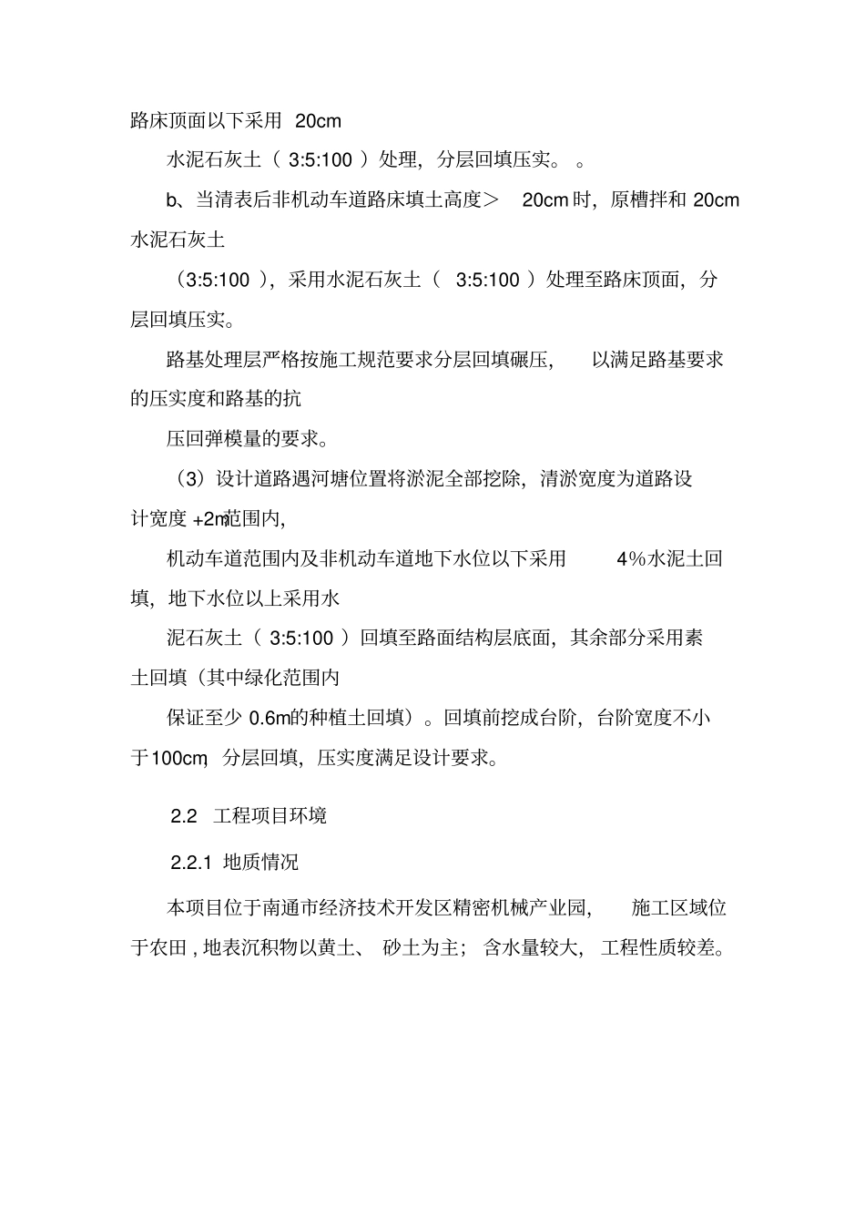 路基处理施工方案_第3页