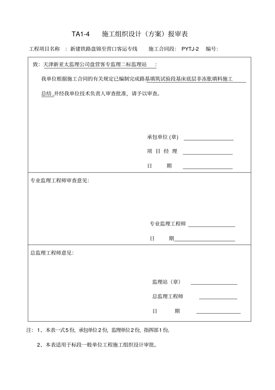 路基填筑非冻胀B组土施工工艺试验方案总结_第1页