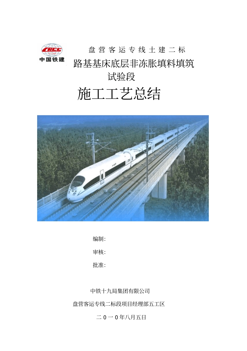 路基填筑非冻胀B组土施工工艺试验方案总结_第2页