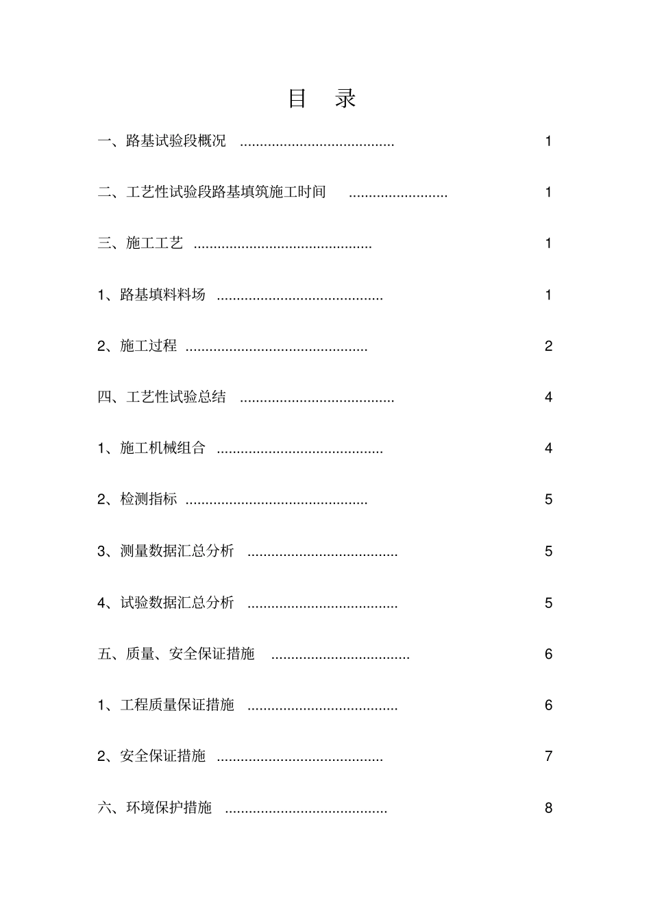 路基填筑非冻胀B组土施工工艺试验方案总结_第3页