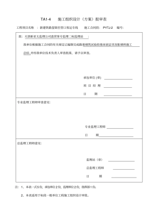 路基填筑非冻胀B组土施工工艺试验方案总结