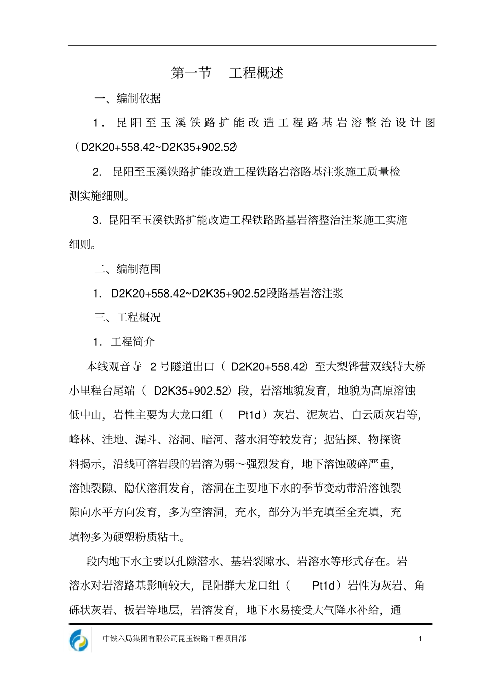 路基岩溶注浆方案_第2页