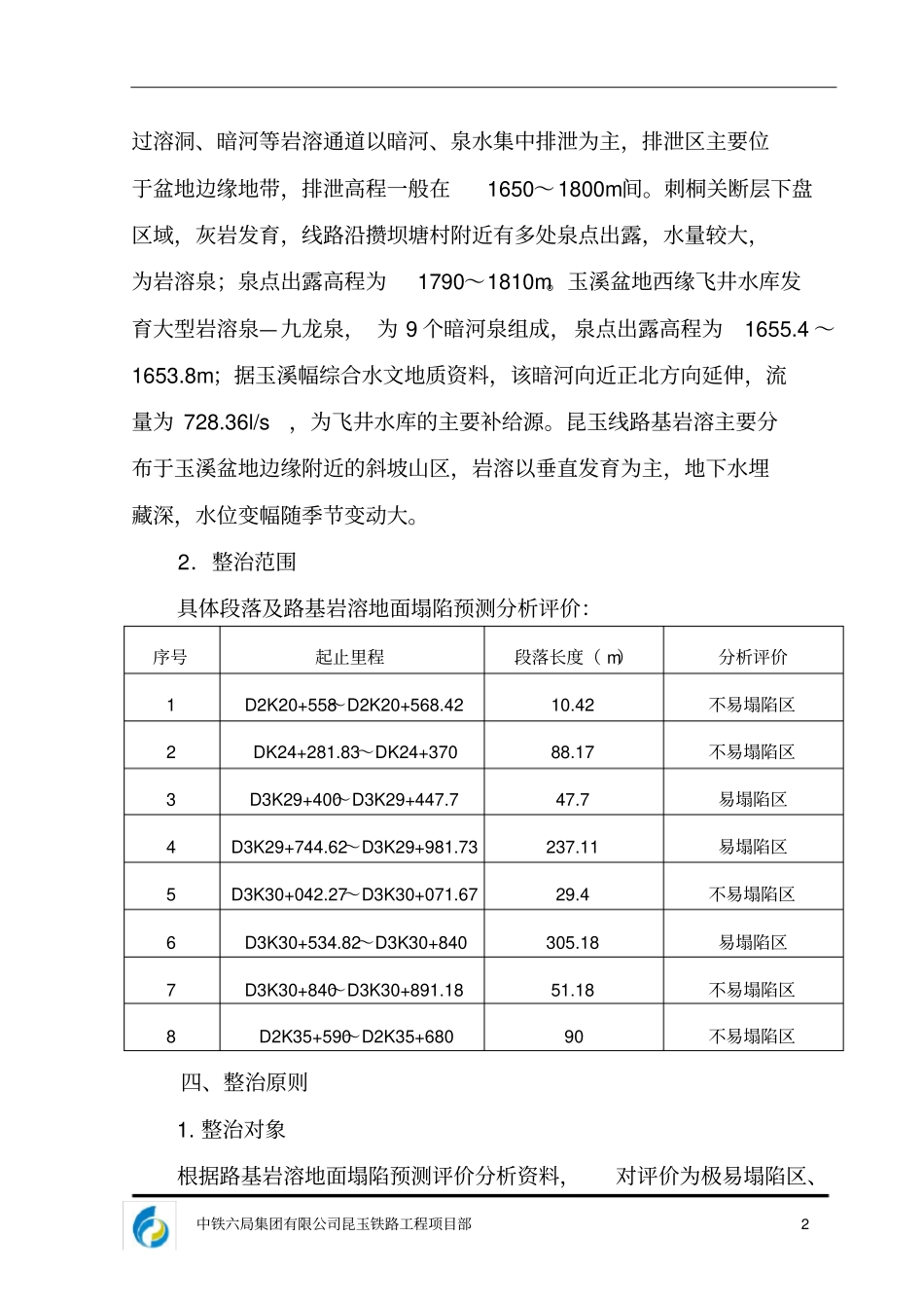 路基岩溶注浆方案_第3页