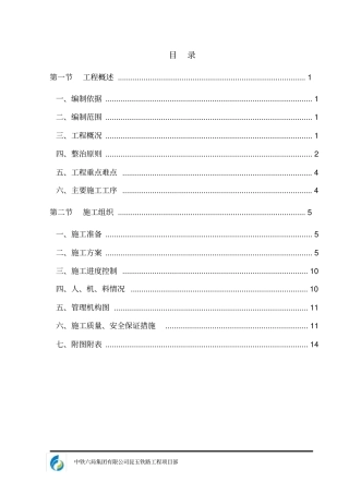 路基岩溶注浆方案