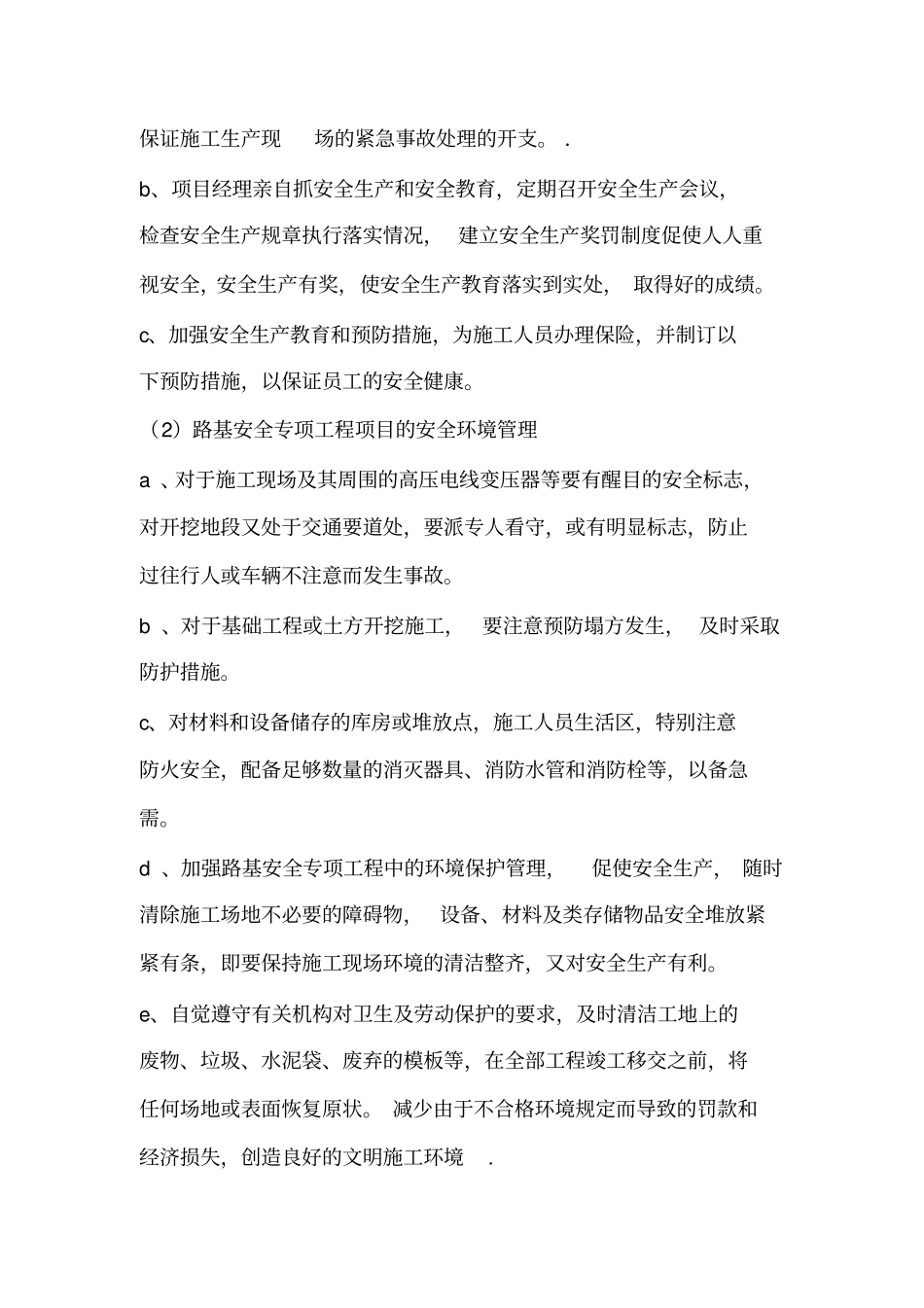 路基安全专项施工方案_第2页