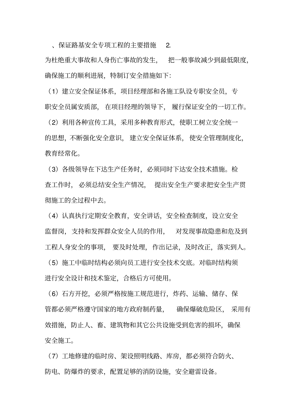 路基安全专项施工方案_第3页