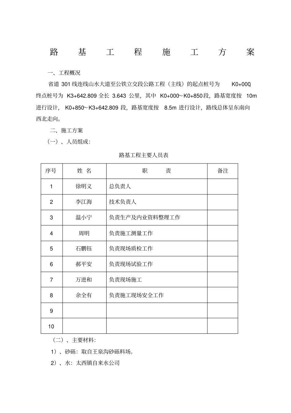路基工程施工方案_第1页