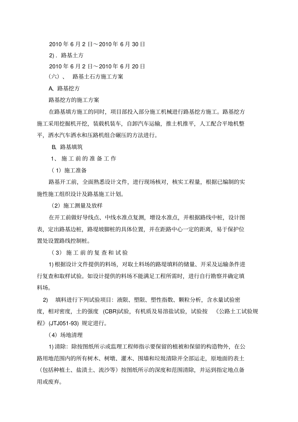 路基工程施工方案_第3页