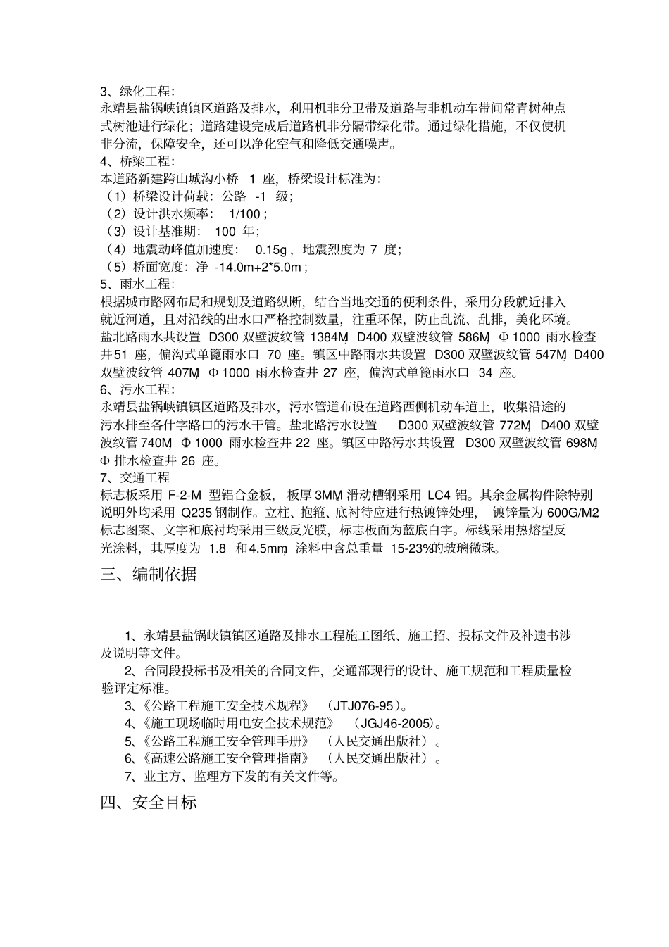 路基工程安全施工专项方案1_第2页