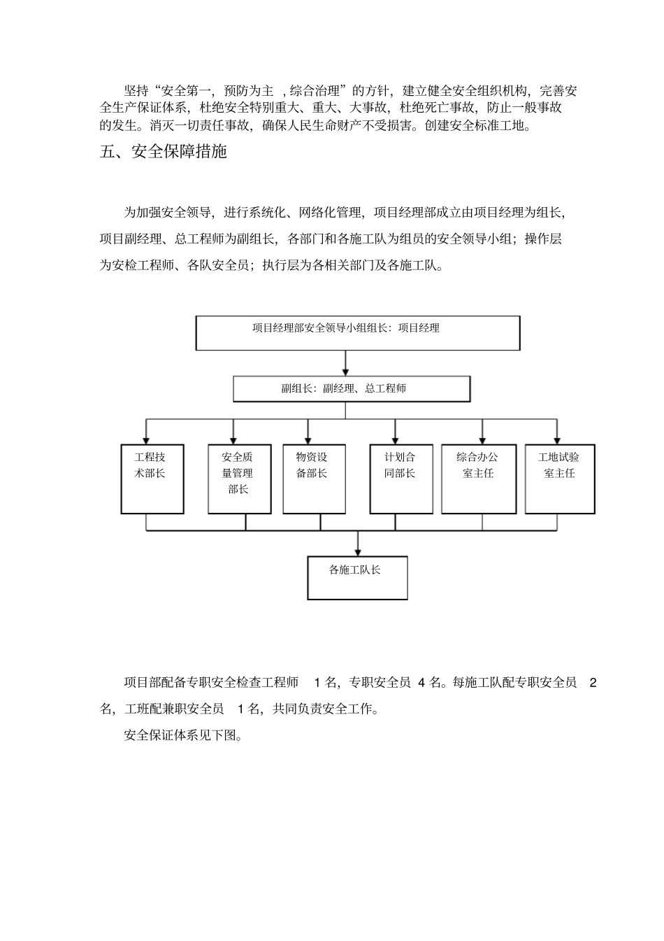 路基工程安全施工专项方案1_第3页