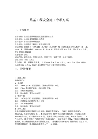路基工程安全施工专项方案1
