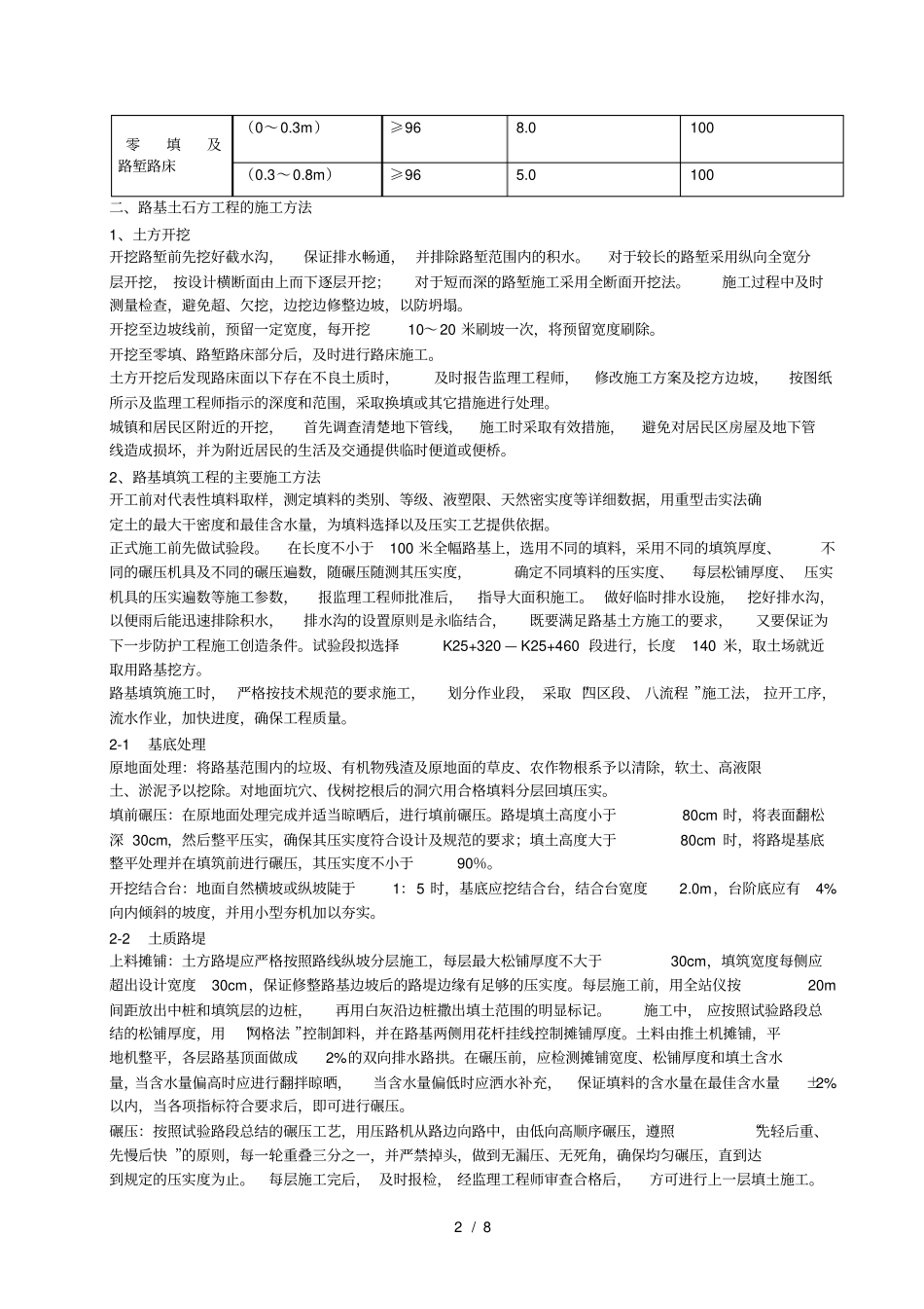 路基工程施工方案很齐全_第2页