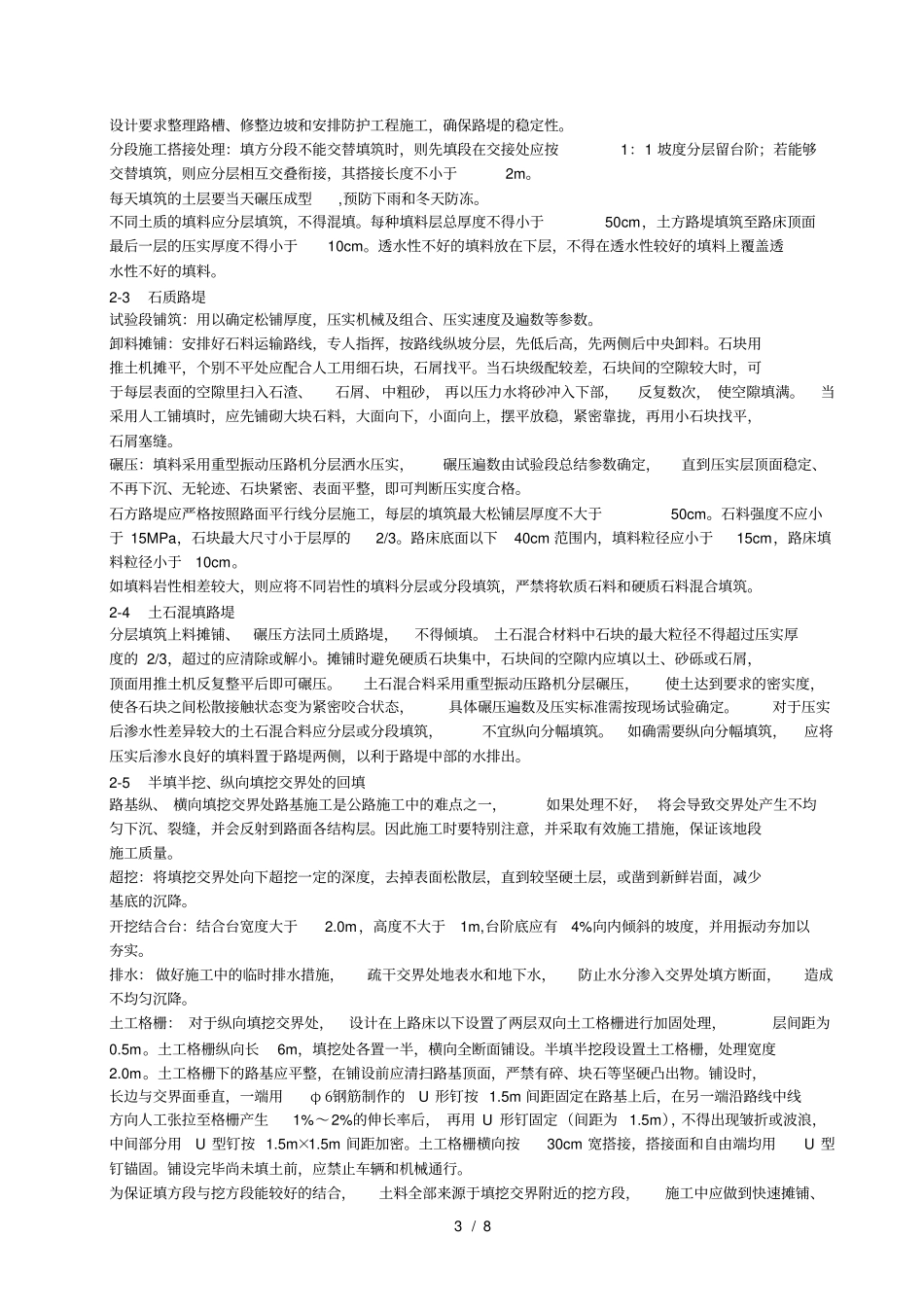 路基工程施工方案很齐全_第3页