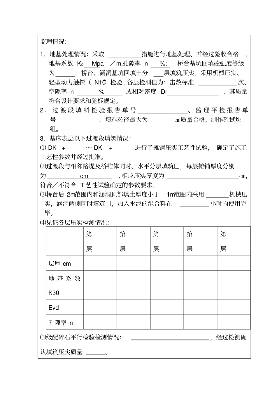 路基工程旁站监理记录表17_第2页